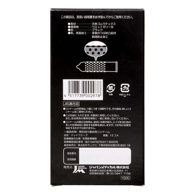 Japan Medical - 黑之鐵人 持久激凸點 12 片裝(日本版) 乳膠安全套