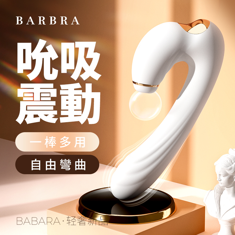 Barbra Wing 天羿 吸啜震動棒