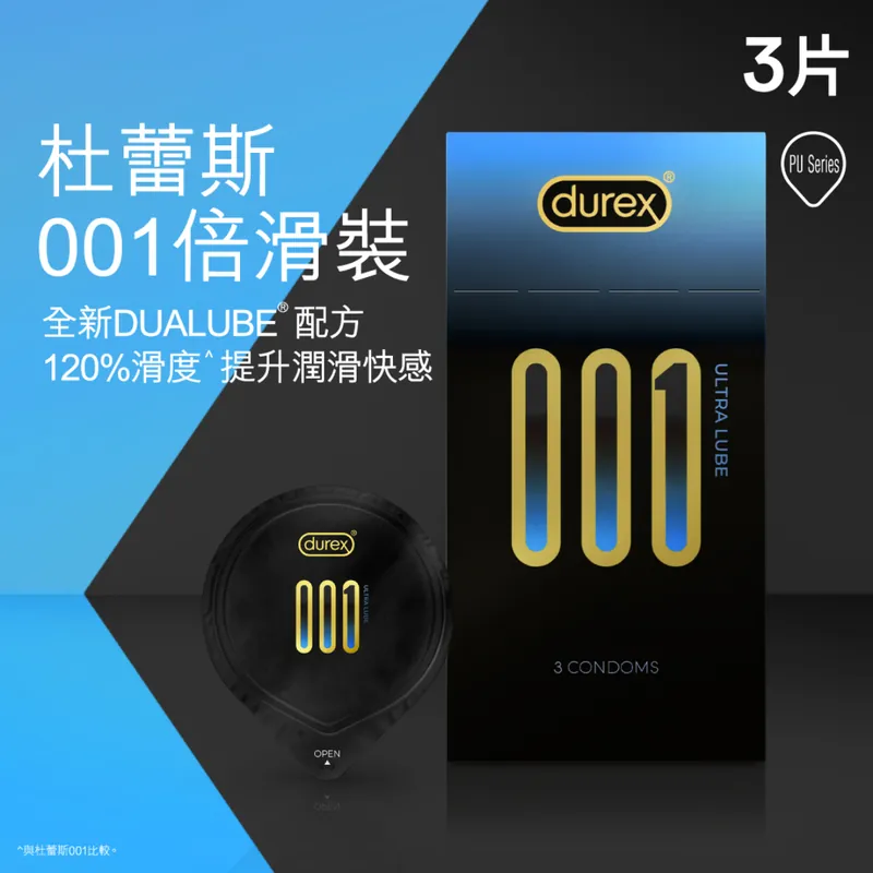 杜蕾斯 001 倍滑裝 3 片裝 PU安全套