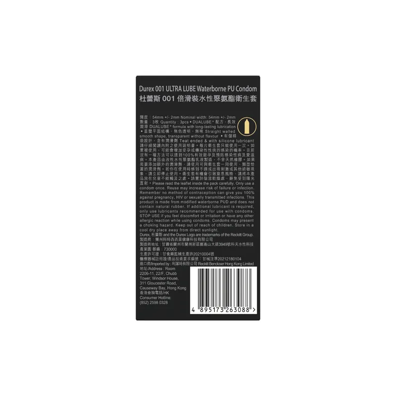 杜蕾斯 001 倍滑裝 3 片裝 PU安全套