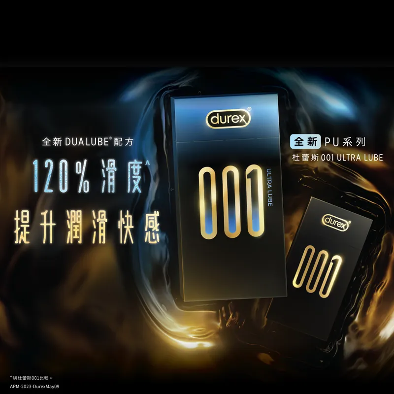 杜蕾斯 001 倍滑裝 3 片裝 PU安全套