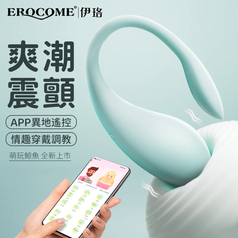 Erocome - CETUS MINI 智能遠程控制震蛋