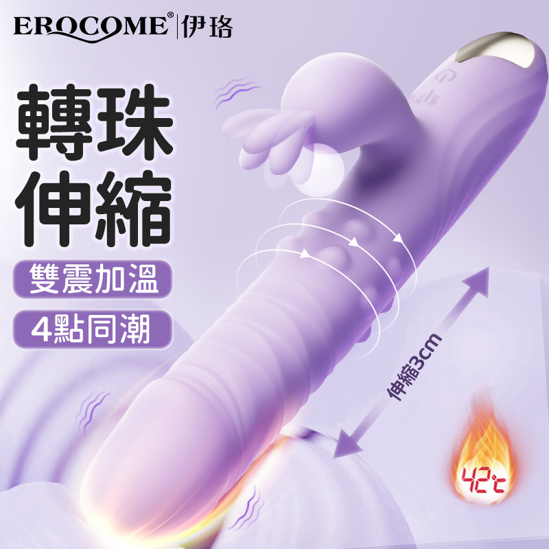 Erocome - Eridanus 波江座 伸縮雙震轉珠按摩棒