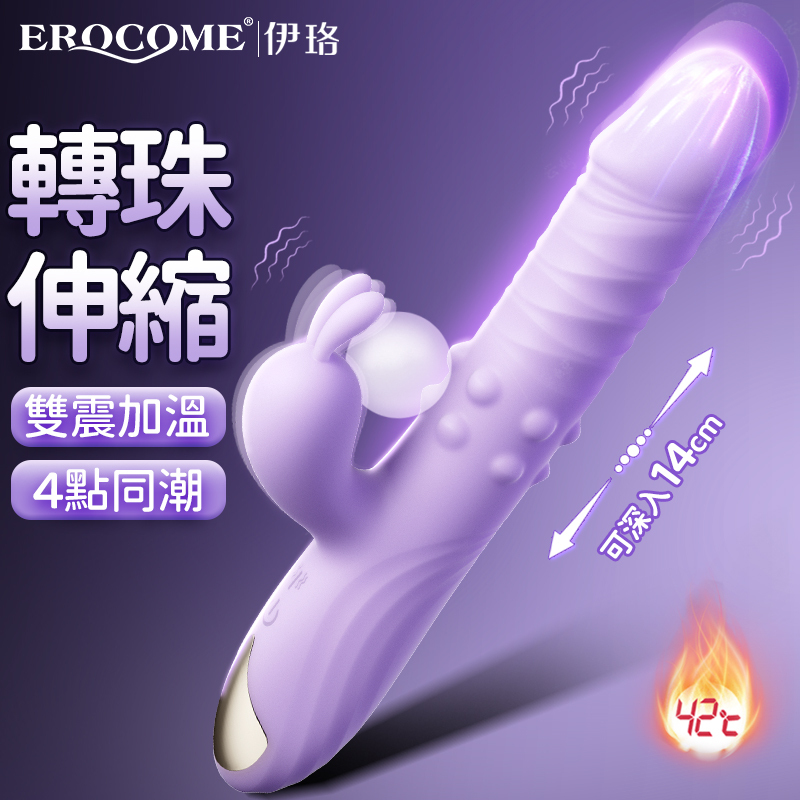 Erocome - Eridanus 波江座 伸縮雙震轉珠按摩棒