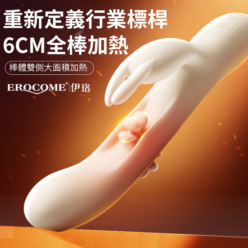 Erocome - Flying Bunny 飛行兔 可加熱震動拍打撩撥 雙頭按摩棒