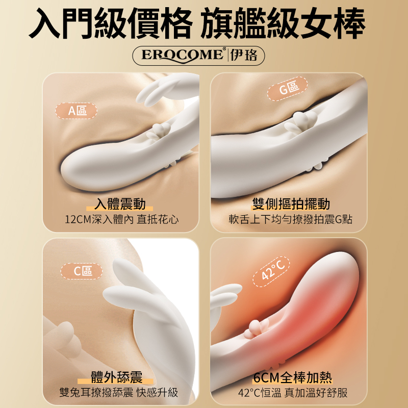 Erocome - Flying Bunny 飛行兔 可加熱震動拍打撩撥 雙頭按摩棒