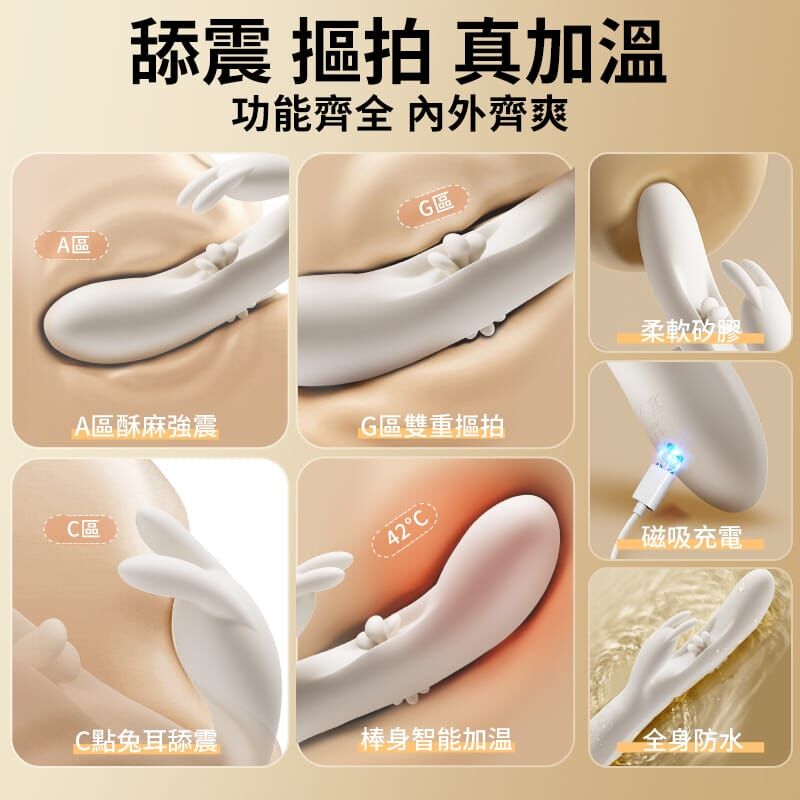 Erocome - Flying Bunny 飛行兔 可加熱震動拍打撩撥 雙頭按摩棒