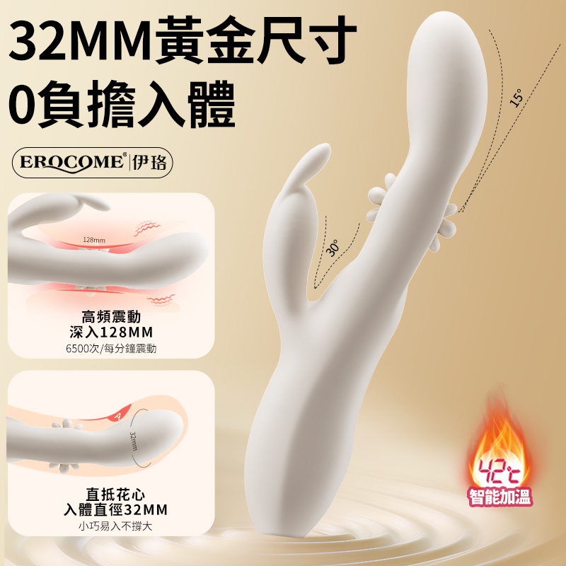 Erocome - Flying Bunny 飛行兔 可加熱震動拍打撩撥 雙頭按摩棒
