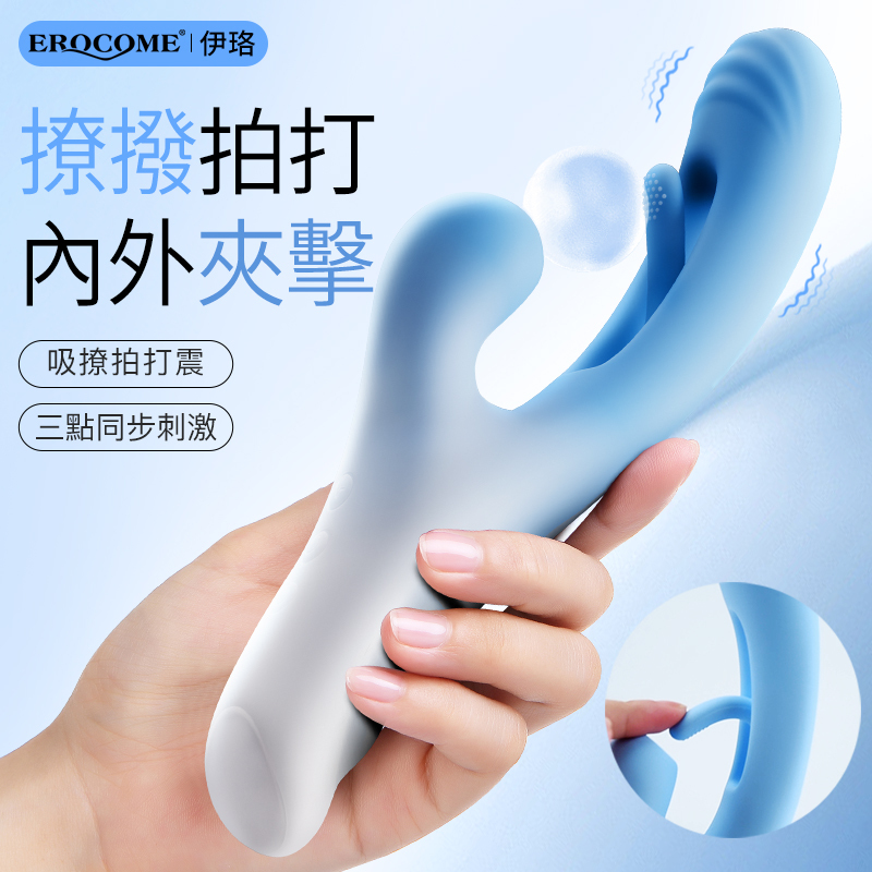 EROCOME - Ocean Wave 海浪座 震動吸啜拍打G點雙頭按摩棒