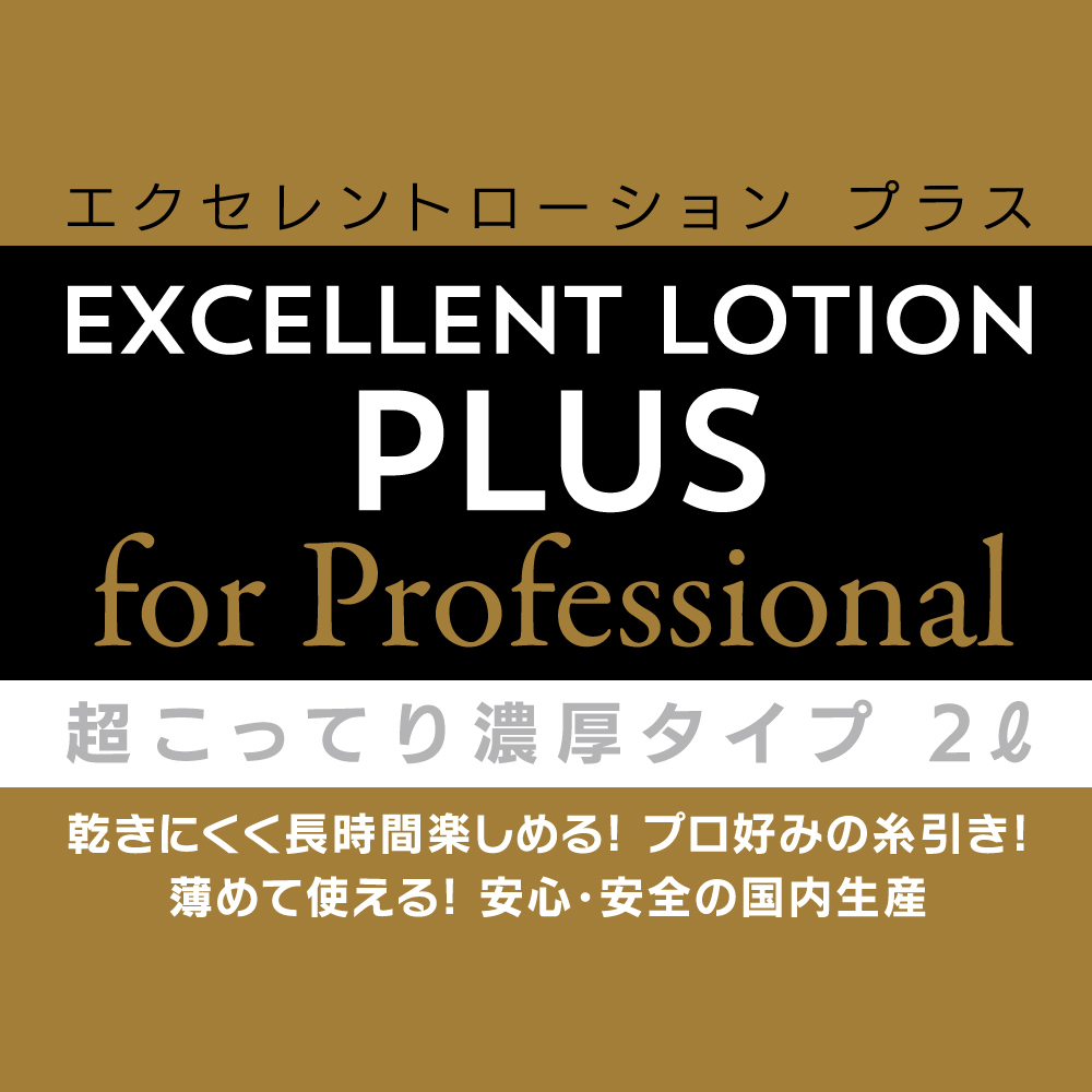 EXE - Excellent Lotion Plus 超濃厚水性潤滑劑 - 2000ml