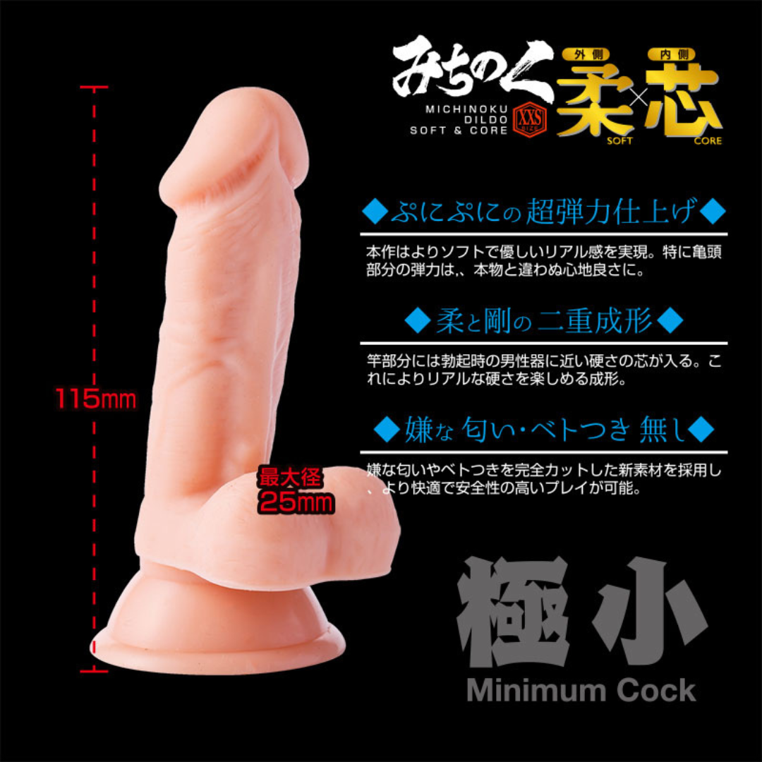 Fuji World - Michinoku 柔芯 外軟內硬仿真假陽具 - XXS