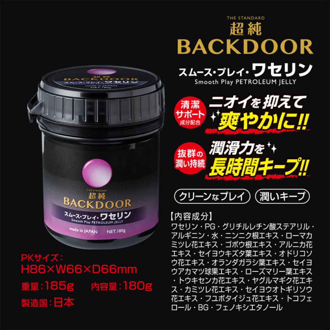 Fuji World - 超純 Backdoor 後庭專用 油性凡士林後庭潤滑膏 180g