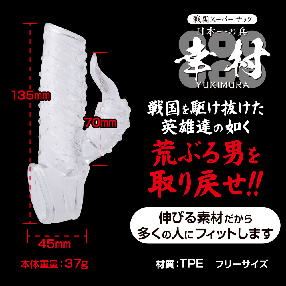 Fuji World - 幸村 YUKIMURA 穿戴式刺激陰蒂增粗凸點陽具套 (戦国スーパーサック幸村)