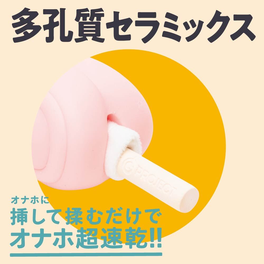 G Project - Hole Quick Dry 多孔陶瓷吸水棒