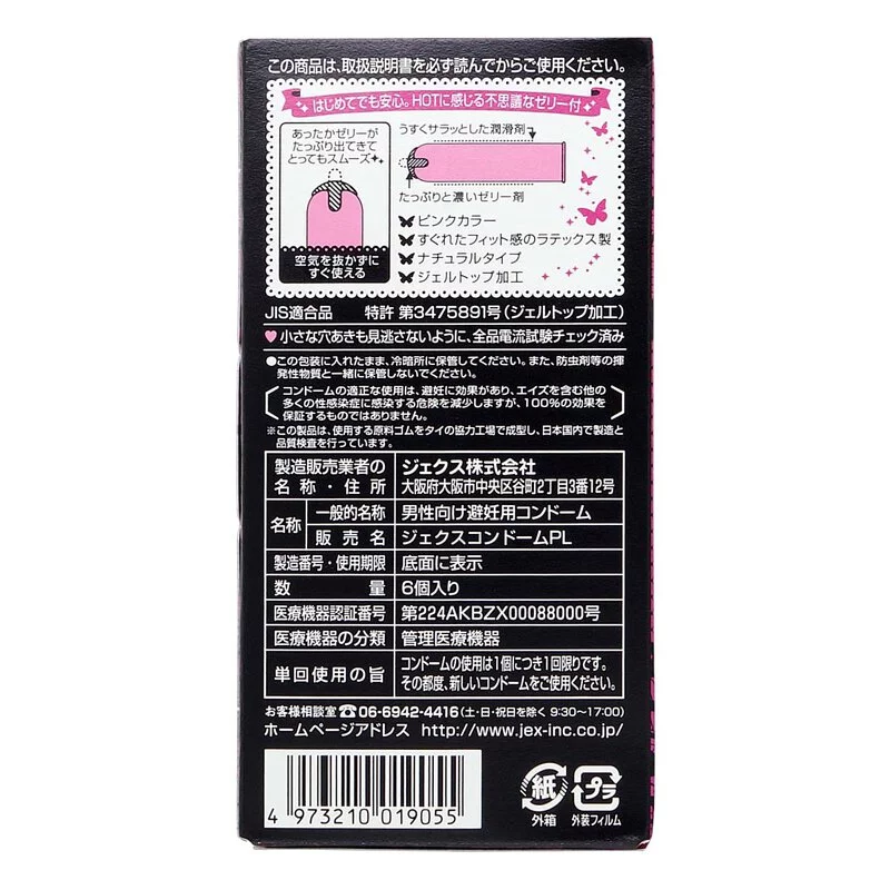 Jex魅力蝴蝶 熱暖型 6 片裝 乳膠安全套