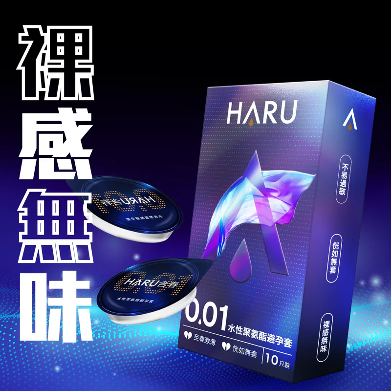 HARU: 0.01激薄裸感 PU安全套 10片裝