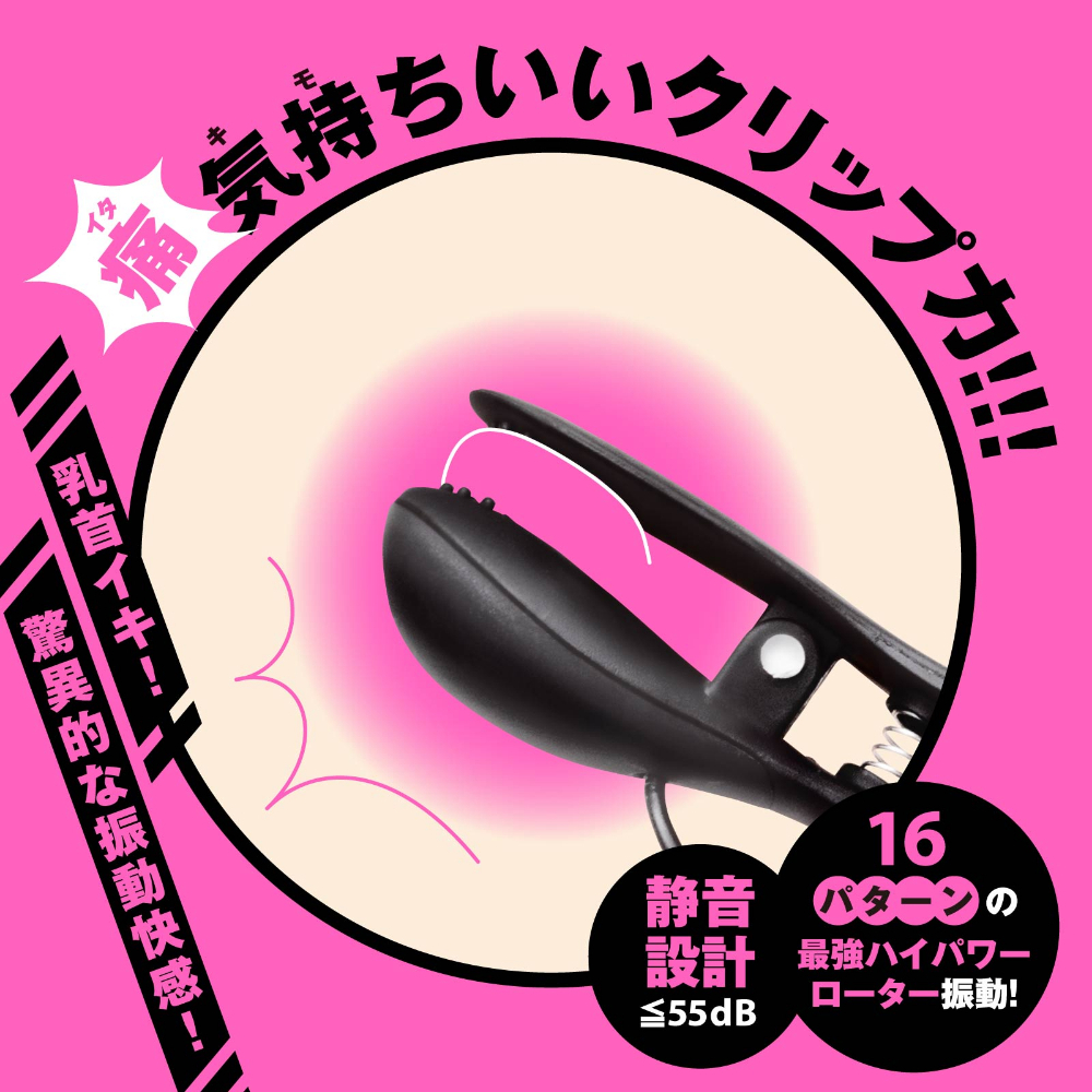 HATOPLA - Deep Bi-chiku Clip Rotor 震動式乳頭夾