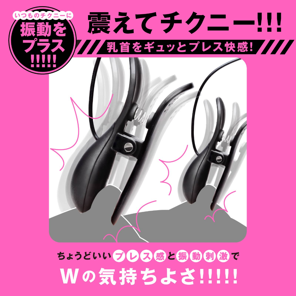 HATOPLA - Deep Bi-chiku Clip Rotor 震動式乳頭夾