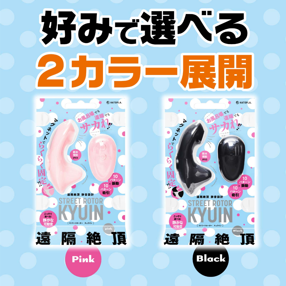 HATOPLA - Street Rotor Kyuin 穿戴式吸啜+震動陰部刺激器 黑色