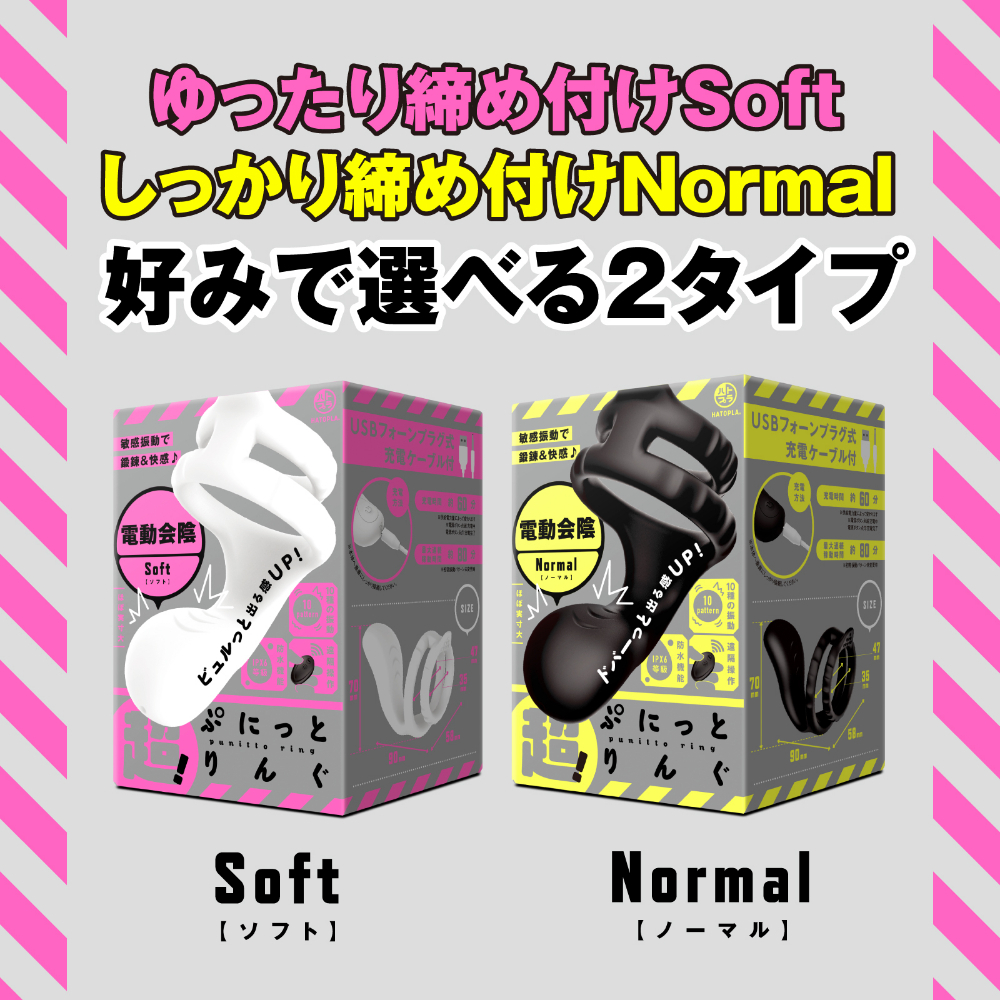 HATOPLA 超！Q彈柔軟套環 電動會陰刺激器 (柔軟版)