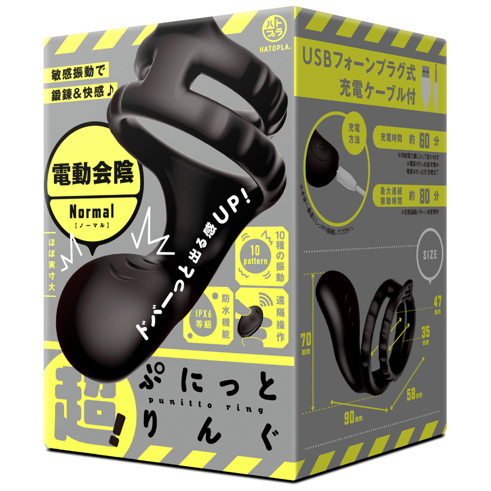 HATOPLA 超!Q彈柔軟套環 電動會陰刺激器 (標準款)