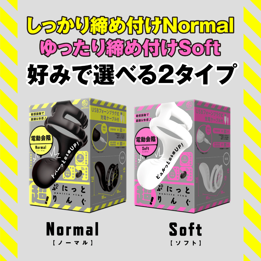 HATOPLA 超!Q彈柔軟套環 電動會陰刺激器 (標準款)