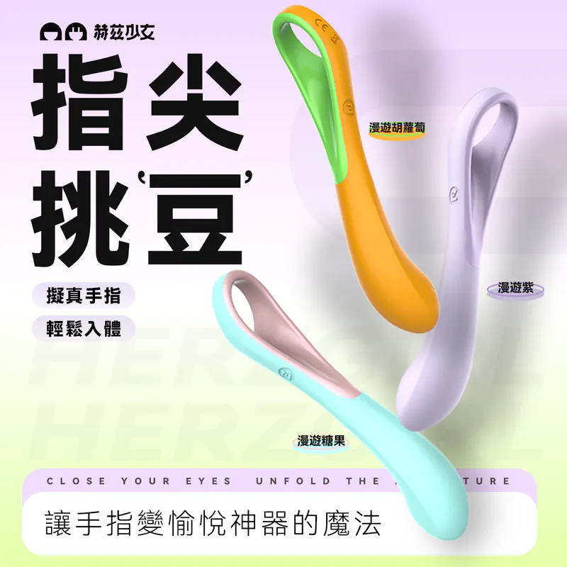 赫茲少女 #101 Touch 指潮筆(紫色/粉藍色/橙綠色)