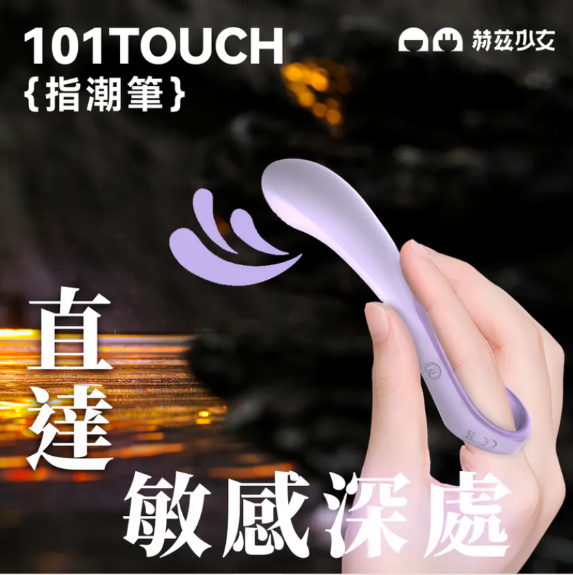 赫茲少女 #101 Touch 指潮筆(紫色/粉藍色/橙綠色)