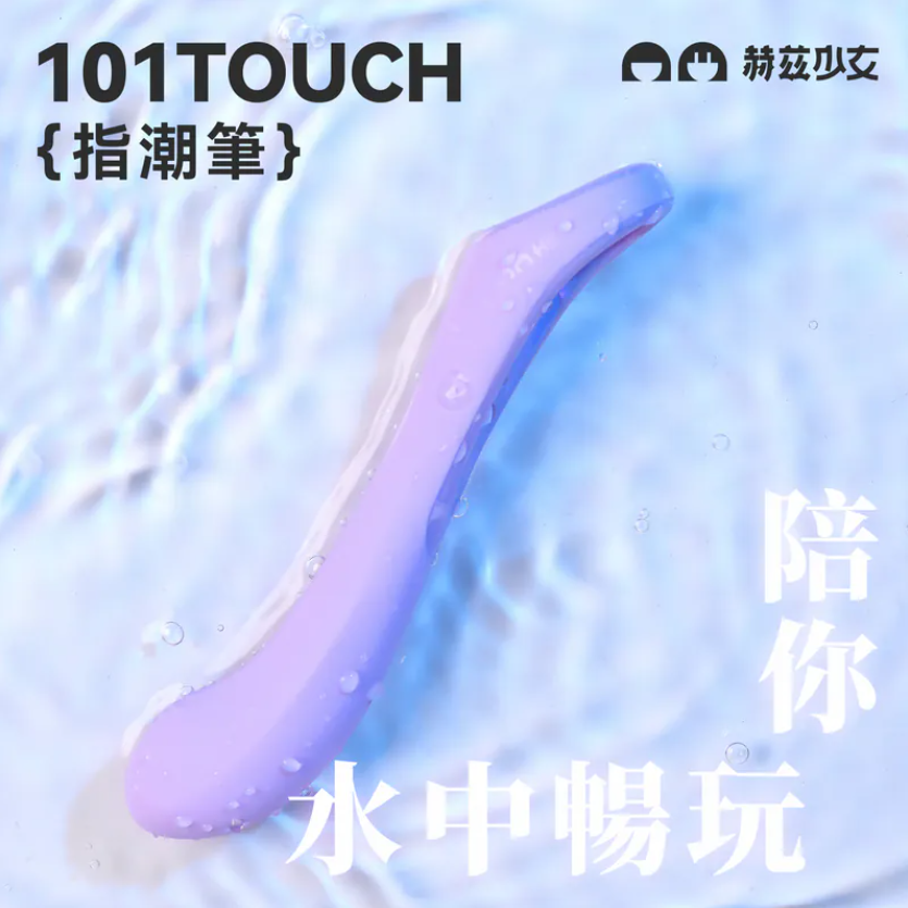 赫茲少女 #101 Touch 指潮筆(紫色/粉藍色/橙綠色)