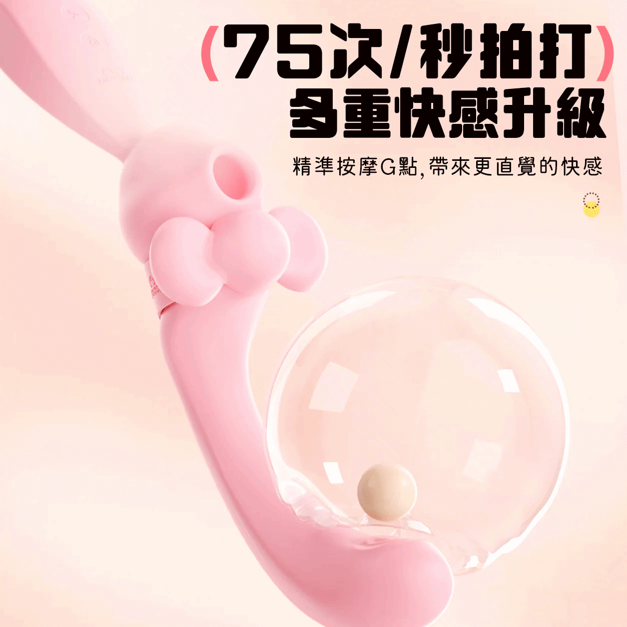 赫茲少女 彎彎兔｜吸啜拍打 App 遙控按摩棒