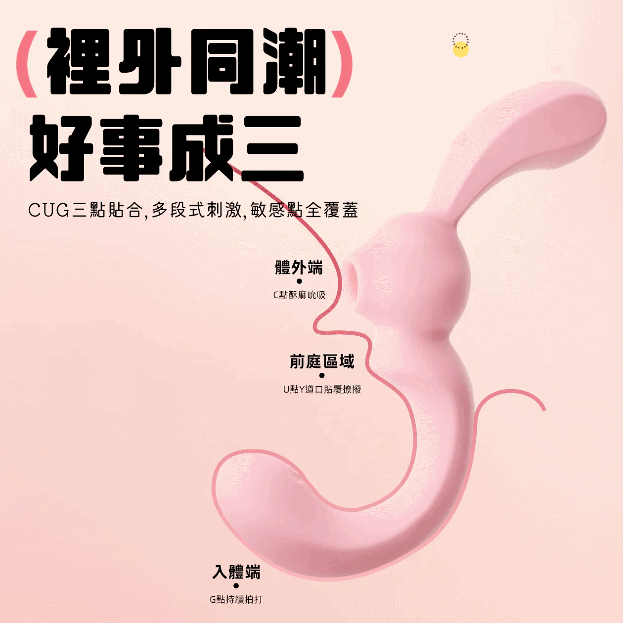 赫茲少女 彎彎兔｜吸啜拍打 App 遙控按摩棒