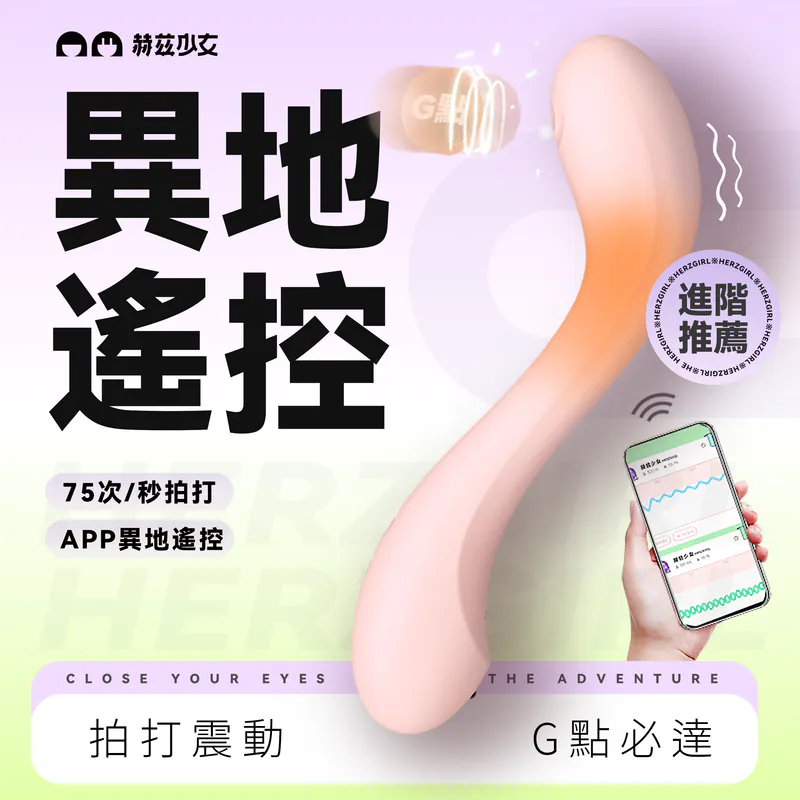 【升級APP版】赫茲少女: 失重#808 拍打G點震動棒