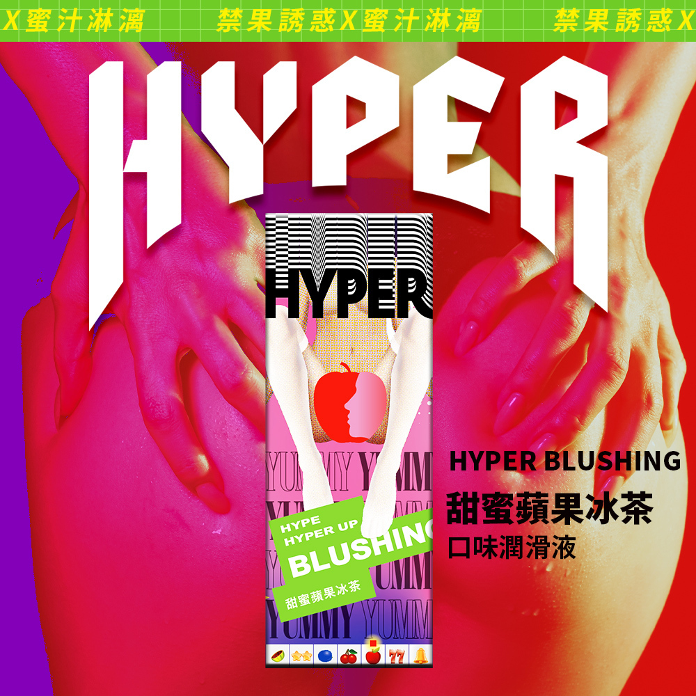 HYPER 玩味口交潤滑液 甜蜜蘋果冰茶 50ml