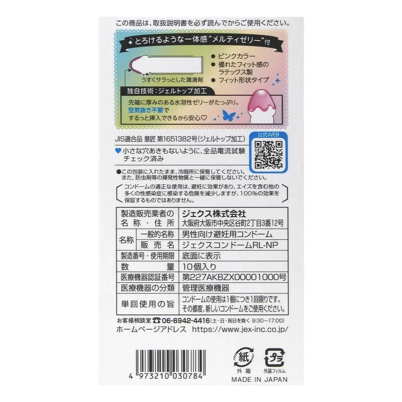 JEX 魅力蝴蝶 融化型 10 片裝 乳膠安全套