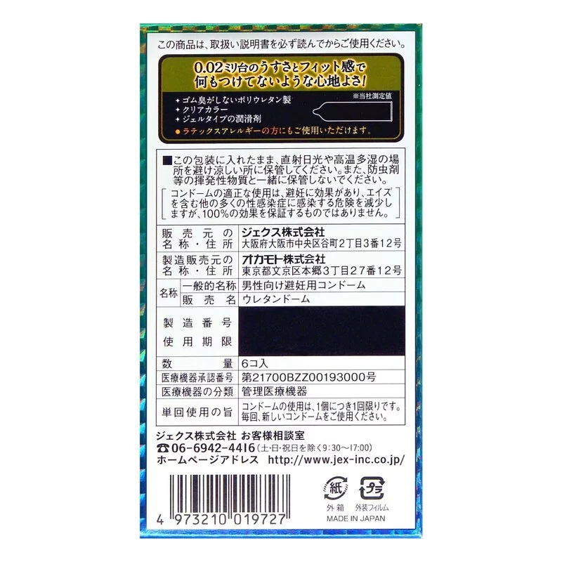 JEX iX 0.02 6片裝 PU安全套