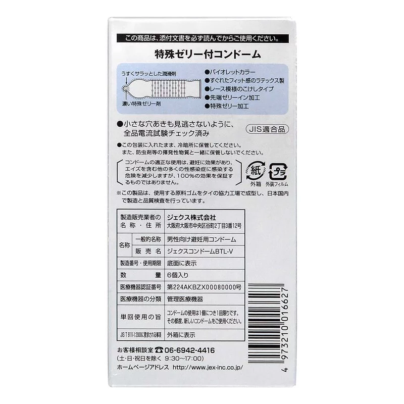 JEX 新薄荷塗層 12 片裝 乳膠安全套