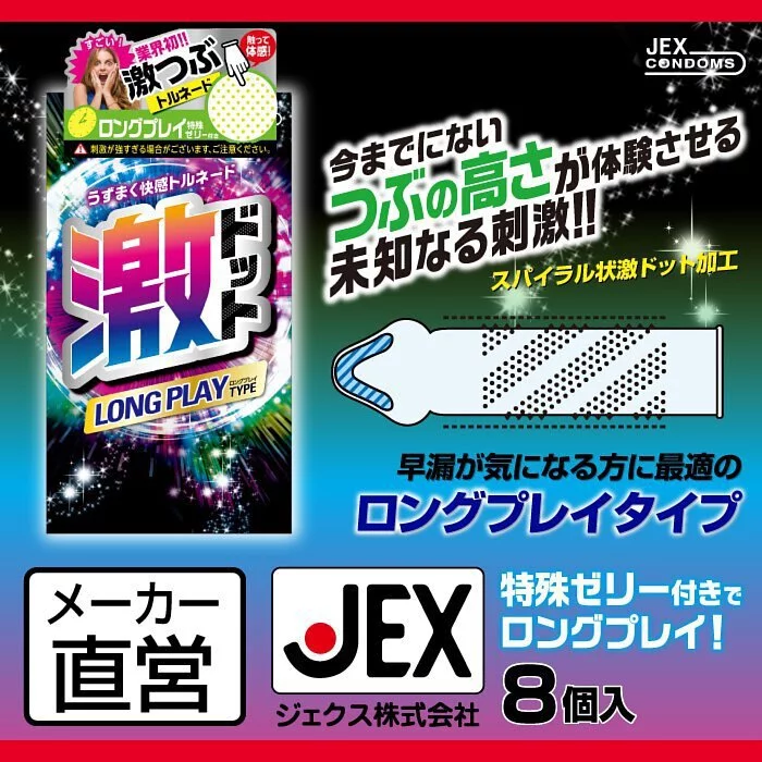 JEX 激凸點持久型 8 片裝 乳膠安全套