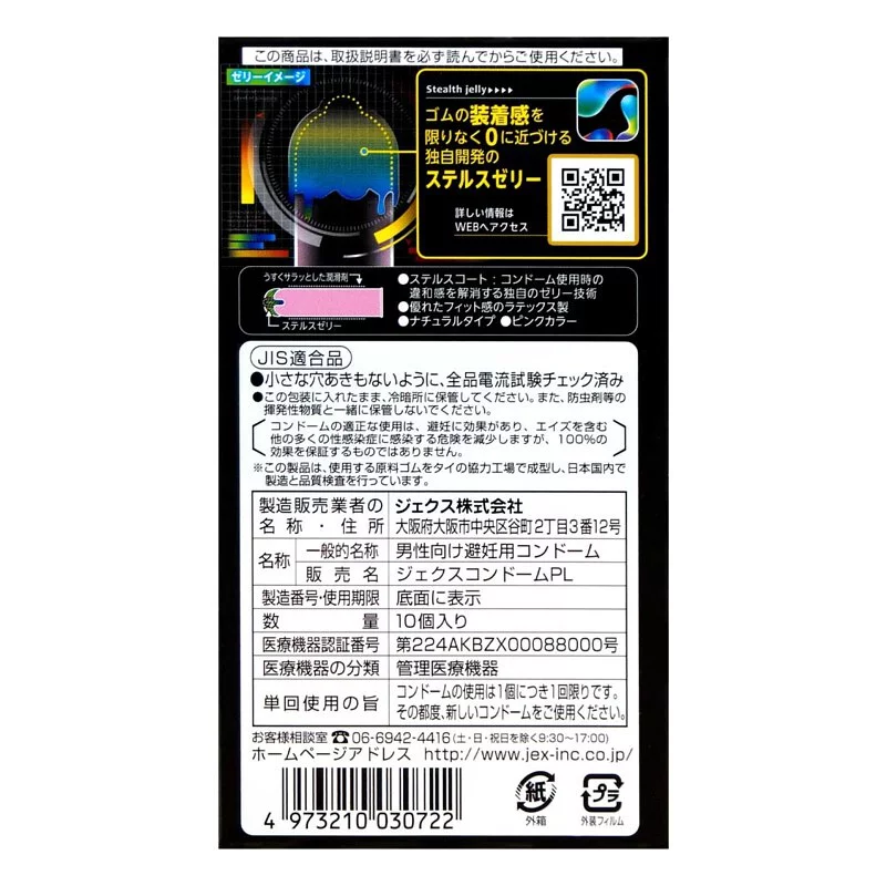 JEX ZONE 地帶 10 片裝 乳膠安全套