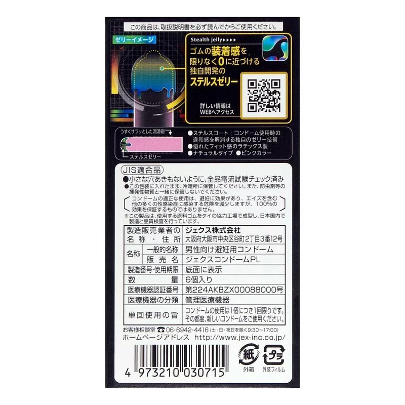 JEX ZONE 6片裝 乳膠安全套