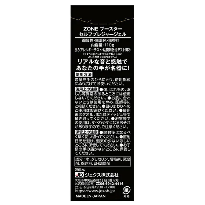 JEX - Zone Booster 自我愉悅潤滑凝膠 110g