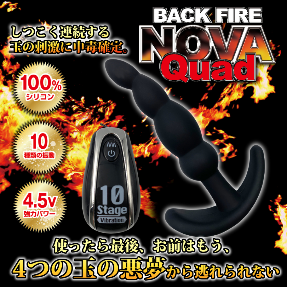 Love Factor - BACK FIRE NOVA QUAD 後庭震動器 黑色
