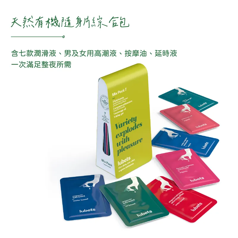 lubets: 天然有機隨身片綜合包