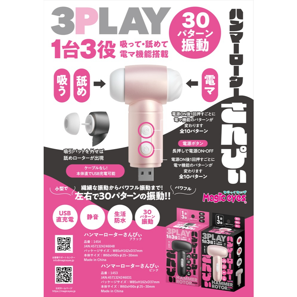 Magic Eyes - 3 Play 雙頭鎚仔吸吮舌舔震動器 粉色