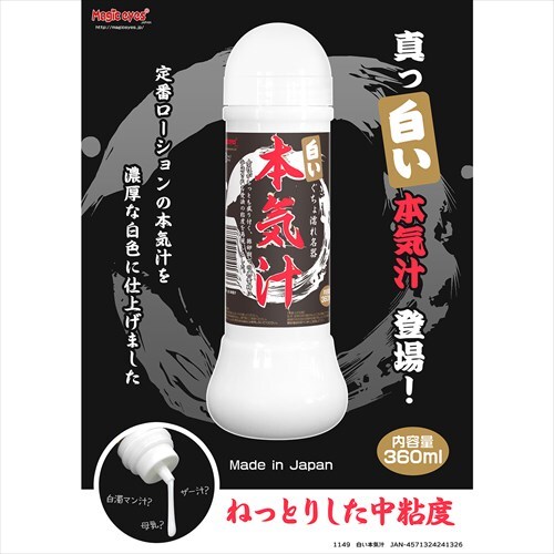 Magic Eyes - 本氣汁 仿精液潤滑劑 - 360ml