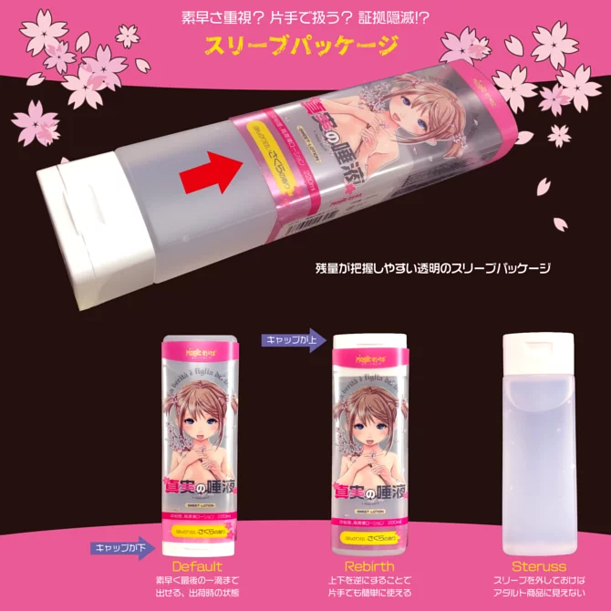 Magic Eyes 真実の唾液 さくら (真實之唾液 櫻花味) 220ml