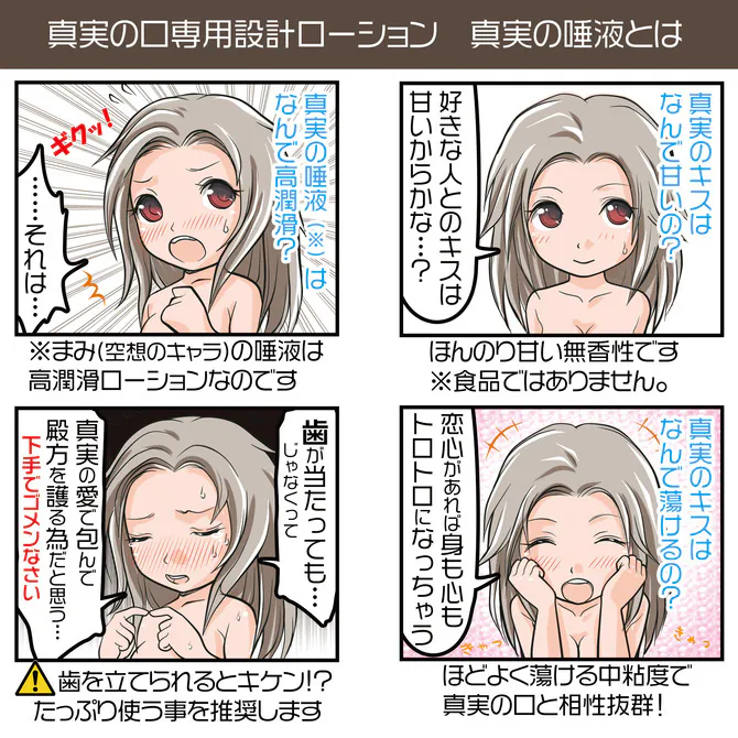 Magic Eyes 真実の唾液 (真實之唾液) 220ml