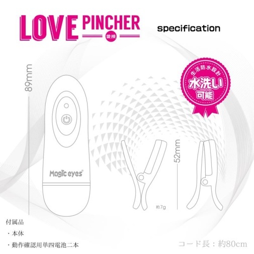 Magic Eyes - Love Pincher 乳頭震蛋- 黑色
