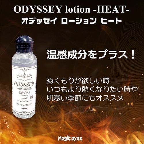 【瑕疵優惠】Magic Eyes - ODYSSEY HEAT 熱感水性潤滑液 150ml