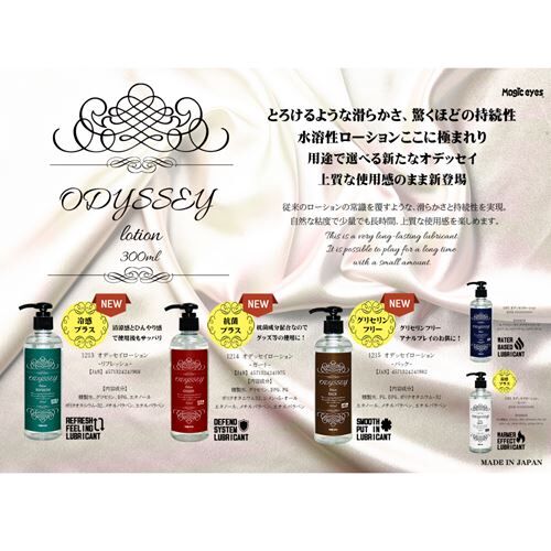 Magic Eyes - ODYSSEY GUARD 抗菌水性潤滑液 300ml