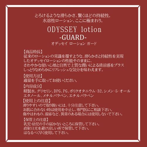 Magic Eyes - ODYSSEY GUARD 抗菌水性潤滑液 300ml